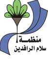 Salam Al Rafidain Organisation